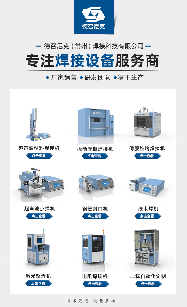 1-超聲波-塑料焊機(jī)-及其模具----詳情頁(yè)_01.jpg